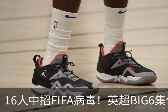16人中招FIFA病毒！英超BIG6集体遇伤潮，仅一队躲过国际赛魔咒