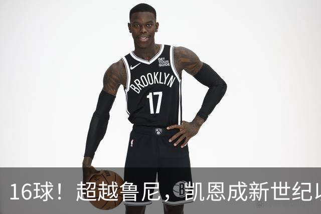 16球！超越鲁尼，凯恩成新世纪以来面对阿森纳取得进球最多球员