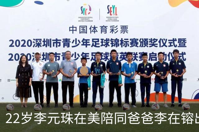 22岁李元珠在美陪同爸爸李在镕出席晚宴， 落落大方高端社交不怯场