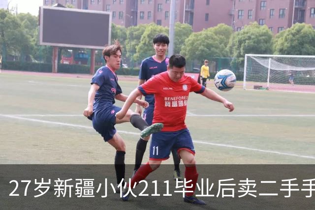 27岁新疆小伙211毕业后卖二手手机年营收2000万，曾遭受家人强烈反对，其称“不后悔但心里有过惋惜"