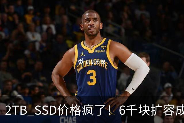 2TB SSD价格疯了！6千块扩容成本 玩家老实删游戏吧