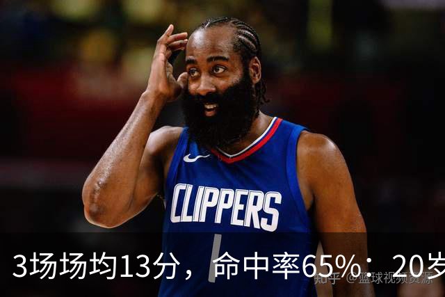 3场场均13分，命中率65%：20岁的他让篮网舍不得放手