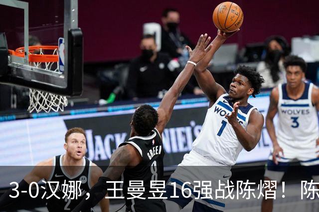3-0汉娜，王曼昱16强战陈熠！陈熠爸爸罕见发声，10月29日国乒赛程出炉