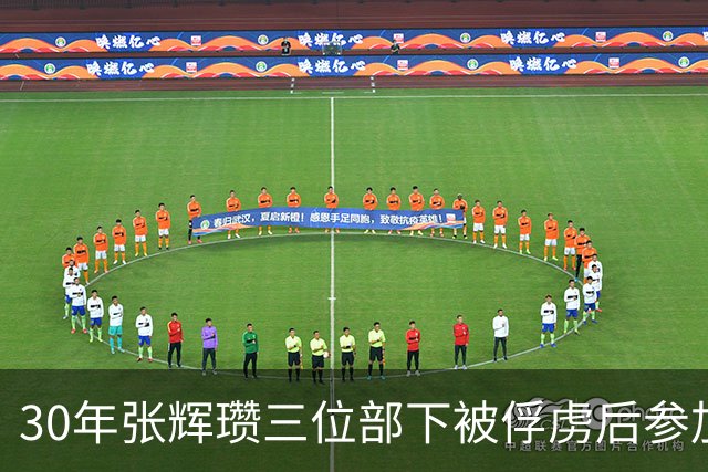 30年张辉瓒三位部下被俘虏后参加红军，25年后三人均成为开国将军