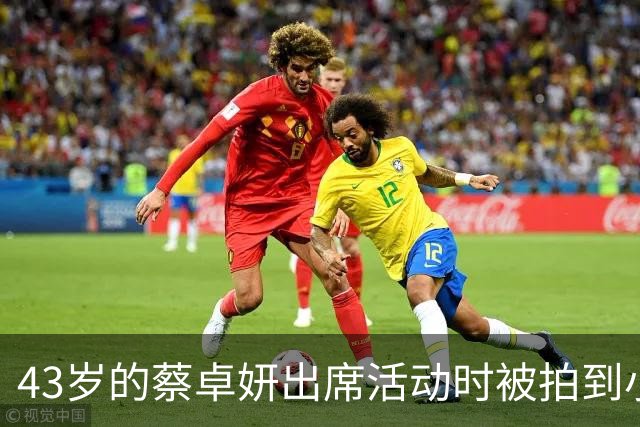 43岁的蔡卓妍出席活动时被拍到小腹微隆、脸颊圆润，引怀孕猜测；曾于36岁时完成冻卵手术，共储存20余颗卵子