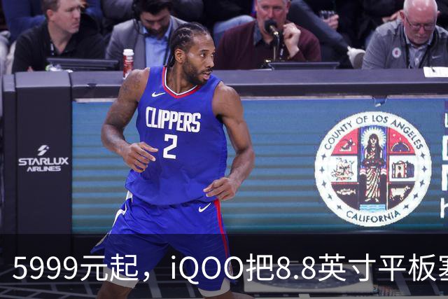 5999元起，iQOO把8.8英寸平板塞进了298克