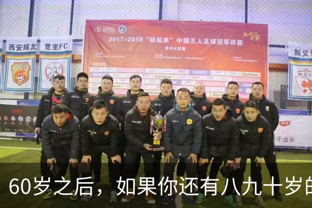 60岁之后，如果你还有八九十岁的父母，一定要守住这三条规矩