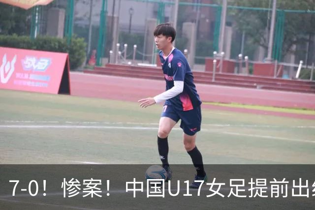 7-0！惨案！中国U17女足提前出线，两战全胜零失球，下轮PK美国争第一