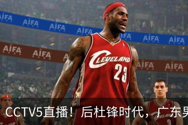 CCTV5直播！后杜锋时代，广东男篮迎首秀，多名新人上位，26岁徐杰有望成核心