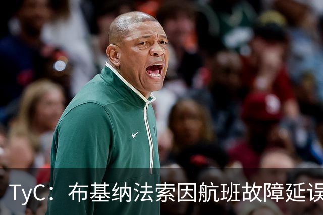 TyC：布基纳法索因航班故障延误抵达阿根廷，多名球员退出