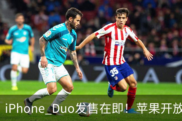 iPhone Duo发售在即！苹果开放适配应用提交：2027年4月起有新要求